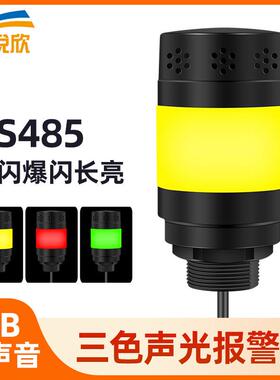 1W三色声光报警器RS485控制12v机床设备工作三色信号警示灯YX528R