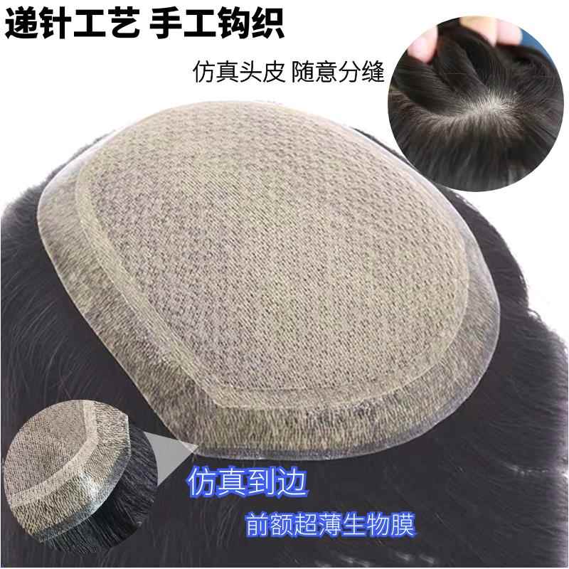 正品递针仿真端假发男士短发生物头皮真发头顶发发线超薄膜高补帅