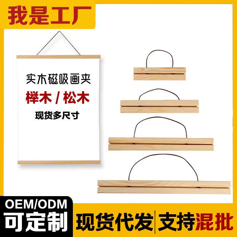 实木磁铁挂画夹海报框画布裱框相框芯夹墙壁装饰长方形跨境