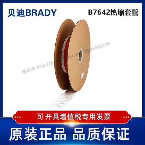 2HX-375-2-WT-J-2/25.40x16.38贝迪BRADY-热缩套管聚烯烃
