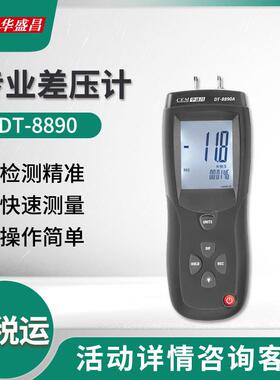 华盛昌DT-8890/8890A专业差压计