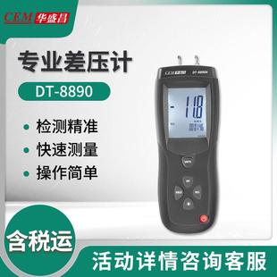 华盛昌DT 8890A专业差压计 8890