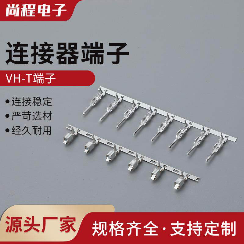 接插件磷铜VH3.96-T接线端子间距簧片连接器连绕端子线对板接插件
