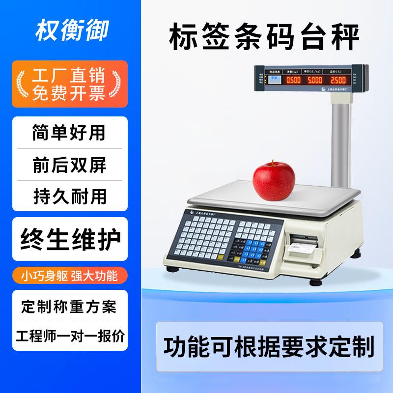 30kg条码打印计价秤蔬菜水果生鲜超市不干胶标签热敏打印电子秤