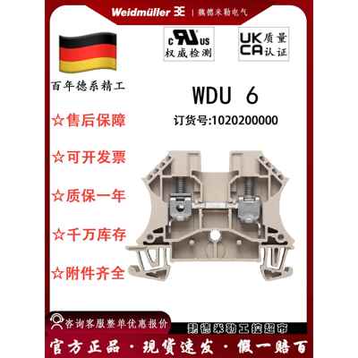 WDU 6 魏德米勒WDU系列 直通型 接线端子 接线端子排1020200000