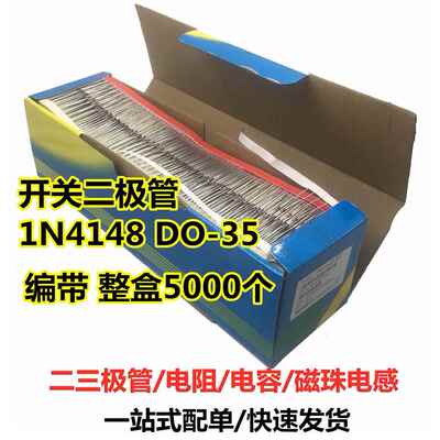 1N4148 DO-35 开关二极体 散装 编带 SOD-123/323/523/LL-34 IN