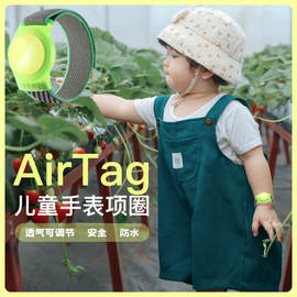 airtag保护套airtag儿童airtag防丢神器airtag保护套儿童airtag儿童表带手环airtag猫项圈野径高山保护壳防水