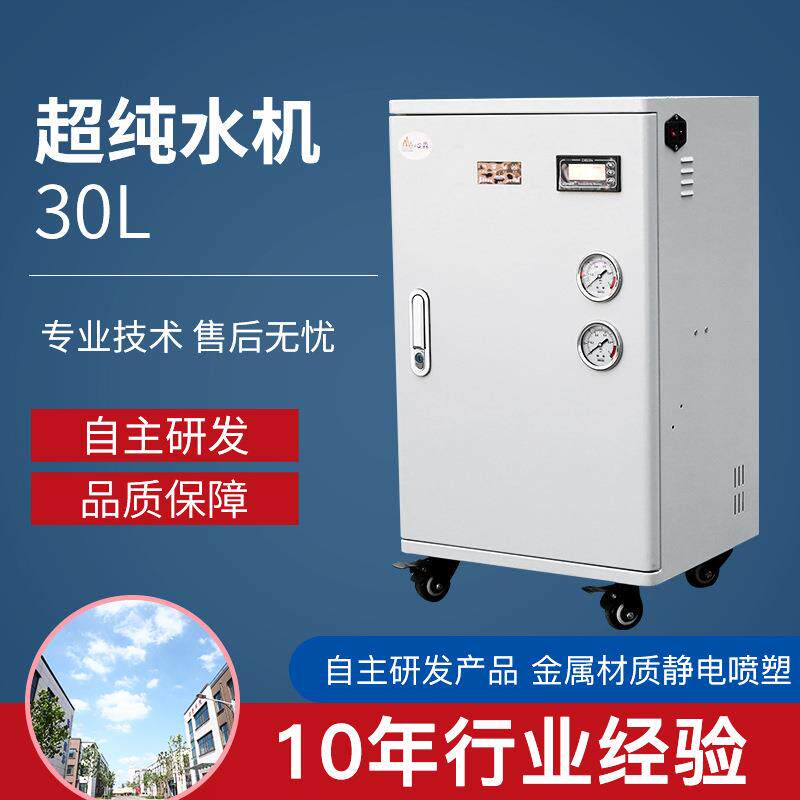 现货供应20L临床检验科全自动生化分析仪配用纯水机