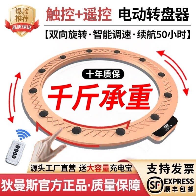 狄曼斯电动转盘底座大圆餐桌自动转盘器家用智能桌子电机酒店转盘