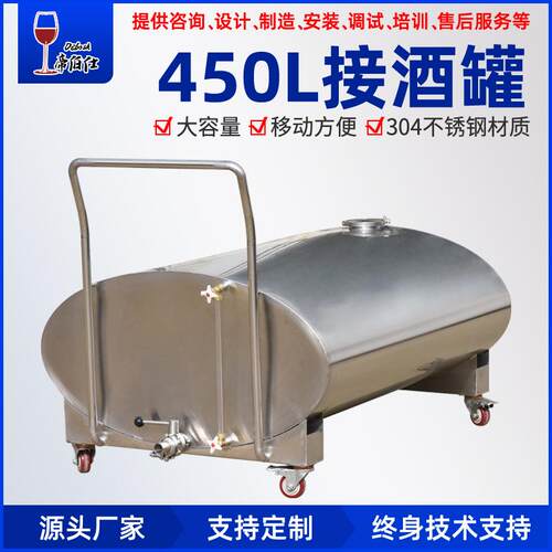 帝伯仕450L不锈钢接酒罐可移动推拉式接酒车中转酒桶酒厂用