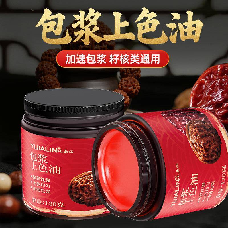 文玩上色包浆玉化油木雕摆件提亮增色保养油实木家具防干抗裂油膏
