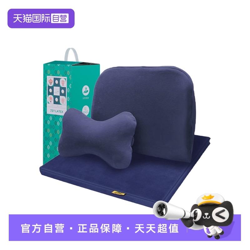【自营】JSY LATEX泰国车内腰靠护颈枕乳胶坐垫组合办公睡觉久坐