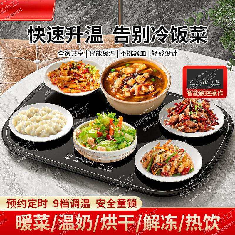 多功能热菜板热菜桌面电加热板暖菜板智能恒温家用饭菜保温板