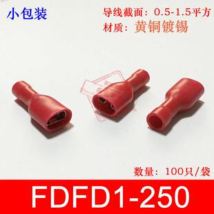 6.3插簧 100祇 冷压母全绝缘接线端子 250 铜鼻子 FDFD1.25