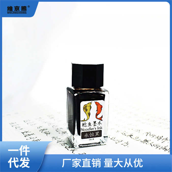 包邮18ml鲶鱼墨水永恒黑41棕北极熊棕水彩勾线防水不堵非碳素