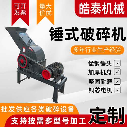 家用粉碎机水泥块混凝土制砂机打沙机玻璃红砖废建小型锤式破碎机