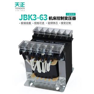 63VA变压器车床机床控制单相380V变220V转24V全铜 TENGEN天正JBK3