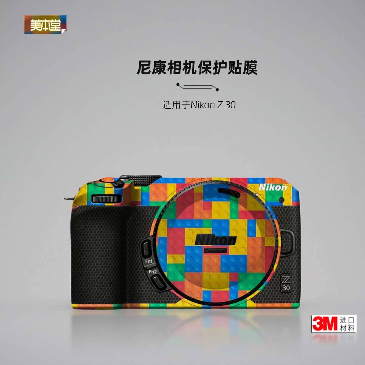 美本堂适用尼康Z30 贴纸相机贴膜NikonZ30机身帖子Z30保护膜 配件
