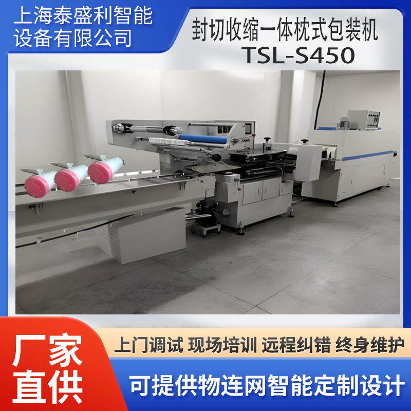 化妆品封切收缩枕式包装机PE膜热食品收缩枕式包装机可配喷码机