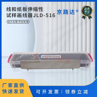 线和纸板伸缩性试样画线器划线器尺寸相对变化测定GBT459试验