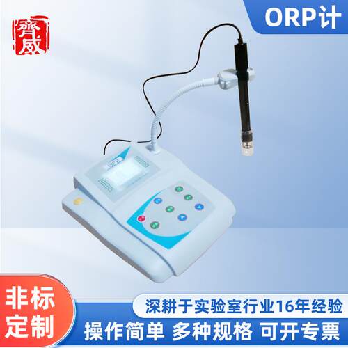 ORP-1台式ORP计水厂用检测笔式测定仪便携式氧化还原检测计