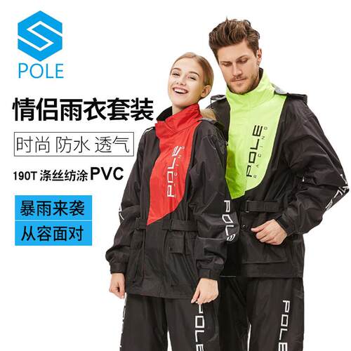 pole电动机车雨衣雨裤套装两件式男女式外送单人加厚防水骑行雨披