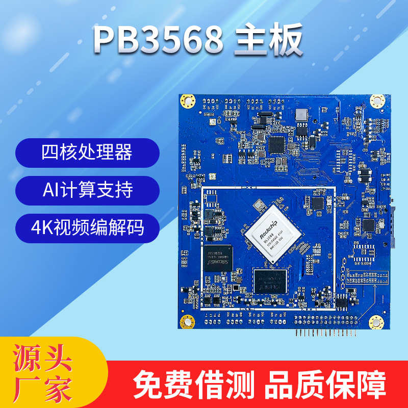 一体机ai主板机芯安瑞rk3568货机人脸卓神经网络广告微音箱识别售