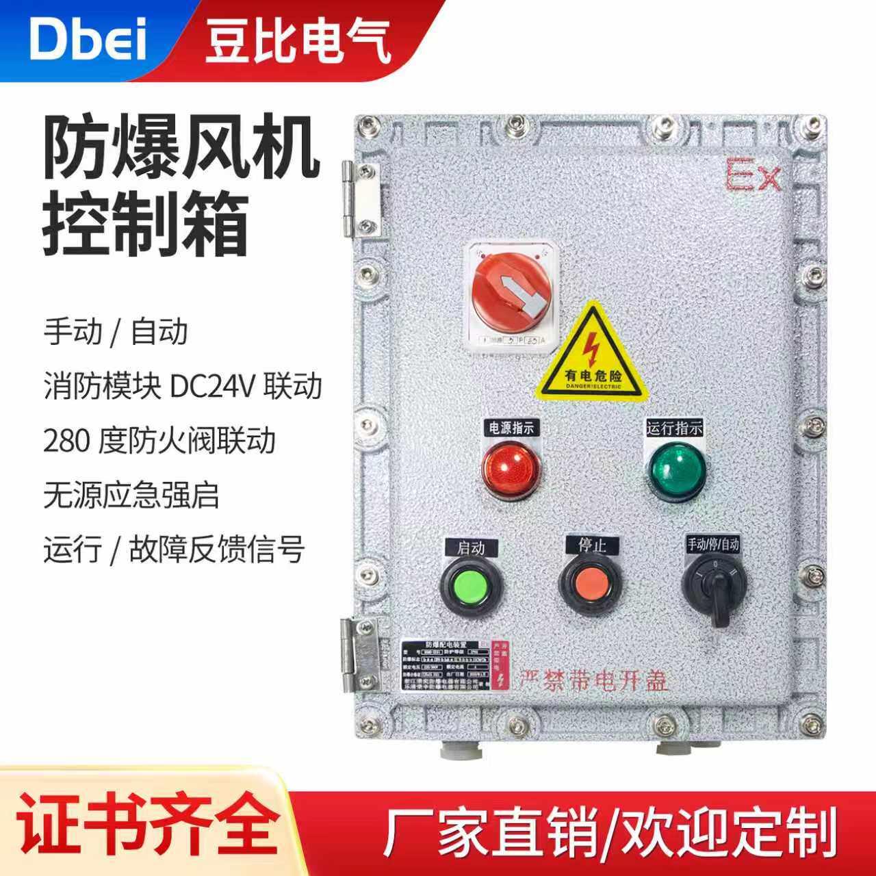 防爆消防风机控制箱防爆消防排烟机控制箱消防水泵控制箱