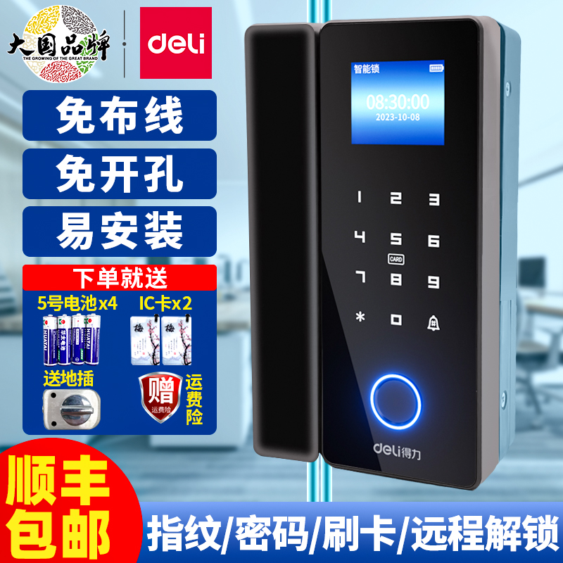 得力办公室玻璃门密码锁双门单门双开有框公司电子智能指纹门锁木