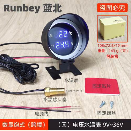 圆形炮式水温电压二合一连体组合表数显12V24V货车汽车水温表配件