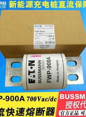 EATON伊顿BUSSMANN快速熔断器FWP-900A巴士曼熔断丝700Vac/dc直流