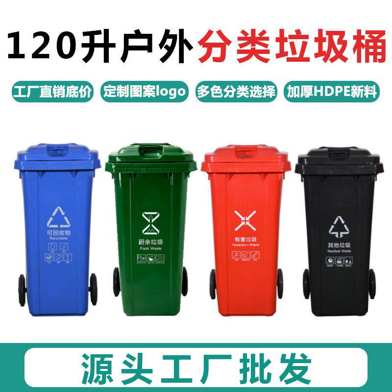 120l升大号户外室外环卫带盖脚踩脚踏商用加厚分类塑料垃圾桶