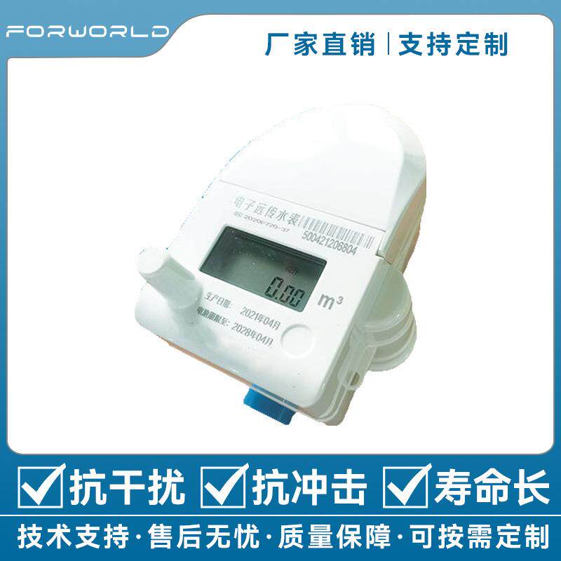 智能水表远程缴费无线抄表物联网远传出租房预付费lora数显家用