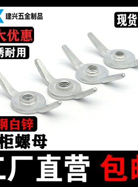 并柜螺母MNS柜配套件低压抽屉GCK威图蝶形固定钩M6M8M10 手拧螺母