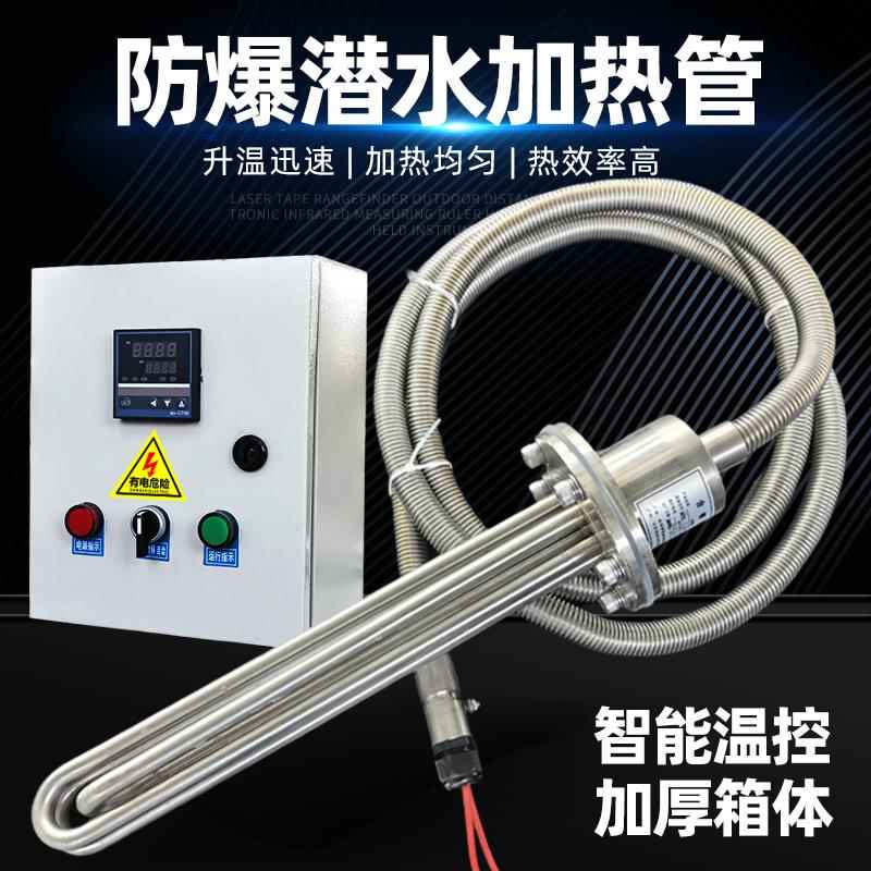 工业水箱大功率防爆电热管水槽油罐池潜水加热养殖投入发热棒380V