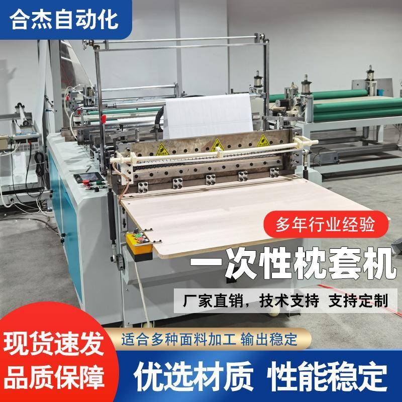 超声波无纺布枕套缝纫机一次性被套枕头套睡袋设备缝合机厂家制作