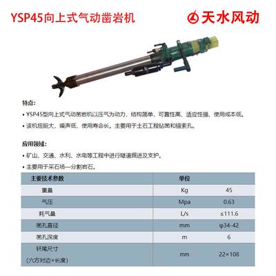 天水风动燎327原Y凿S4P5向上式气动岩用机矿水利水电隧道掘进支护