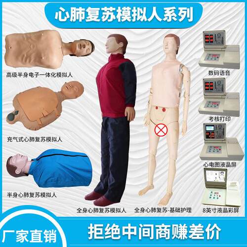 心肺覆苏模拟人CPR全身半身急救按压训练人体模型假人AED训练机