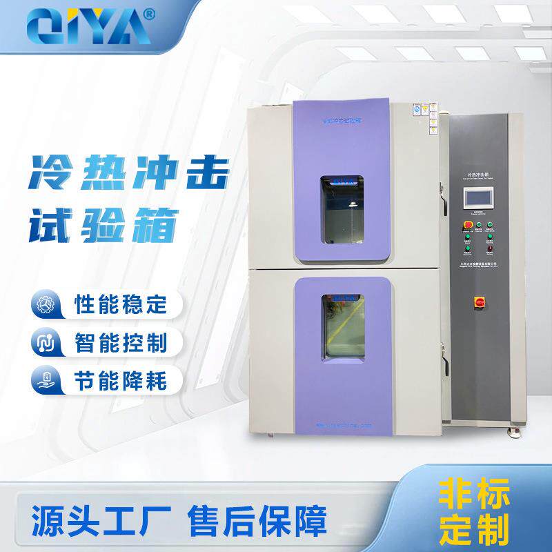 吊蓝式冷热冲击试验箱二箱式冷热冲击试验箱三厢式冷热冲击试验箱