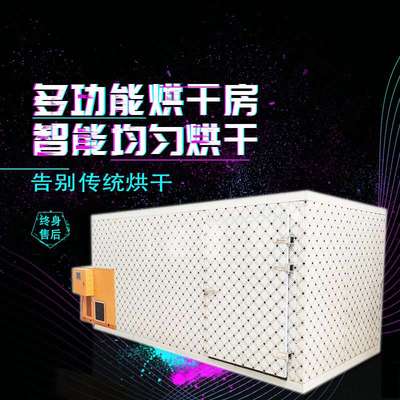 面条烘干机商用风干机设备米线农产品大型烘干房空气能热泵烘干箱