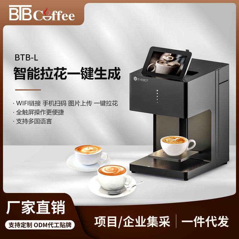 BTB宝路通咖啡机咖啡拉花机自动打印彩色图案食品级粉料
