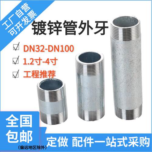 镀锌管双头外丝套丝加工两头外牙DN32-100铁管1.2寸1.5寸2寸水管