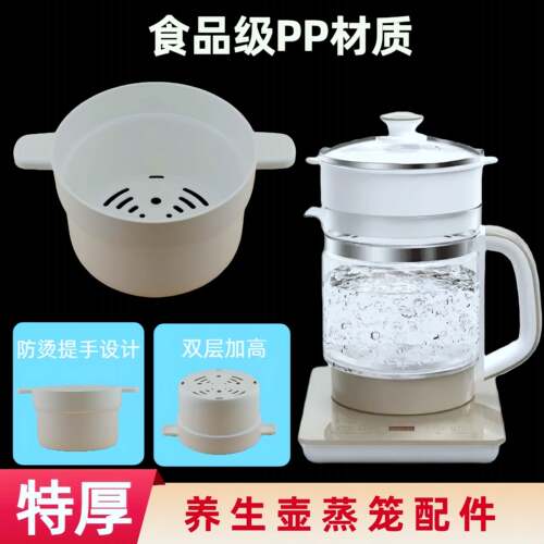 养生壶配件蒸笼玻璃养生壶蒸格家用电热水壶蒸笼屉烧水壶蒸蛋架子
