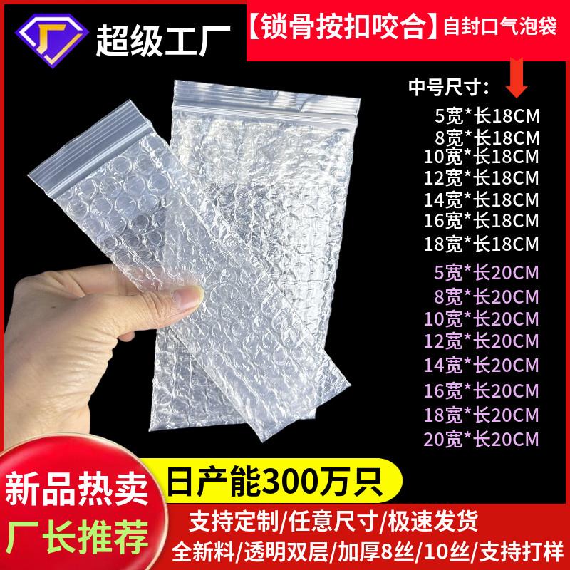 双层加厚自封气泡袋锁骨凹凸扣咬合封口汽泡袋骨条气泡袋拉炼封口