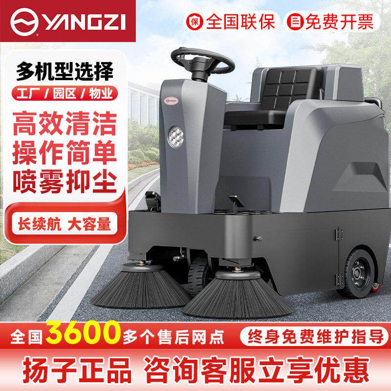扬子S4驾驶式扫地机工业工厂车间物业清扫车全自动道路电动扫地车