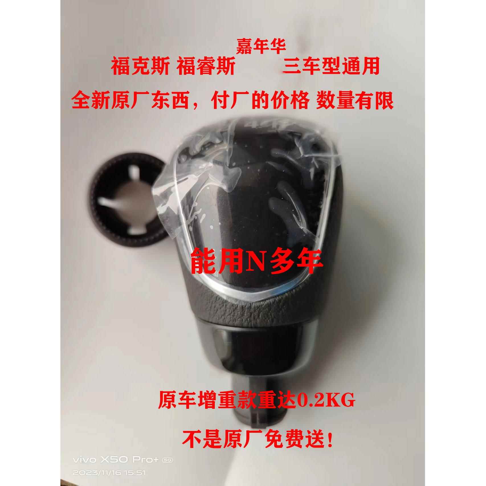 福特福克斯福睿斯嘉年华翼博全顺排挡杆手球换档手球拔棍头换档把