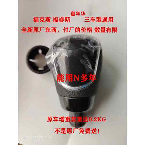福特福克斯福睿斯嘉年华翼博全顺排挡杆手球换档手球拔棍头换档把