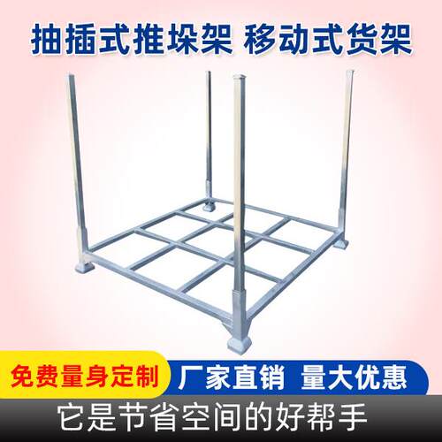 仓库插管钢制方管堆垛架巧固架可拆折叠架货架堆高架码垛架储物