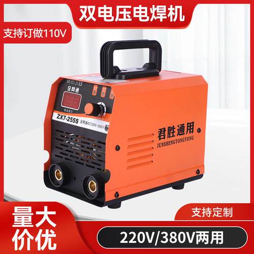 双电压电焊机现货ZX7255S焊机220V80V铜芯逆变直流电焊机