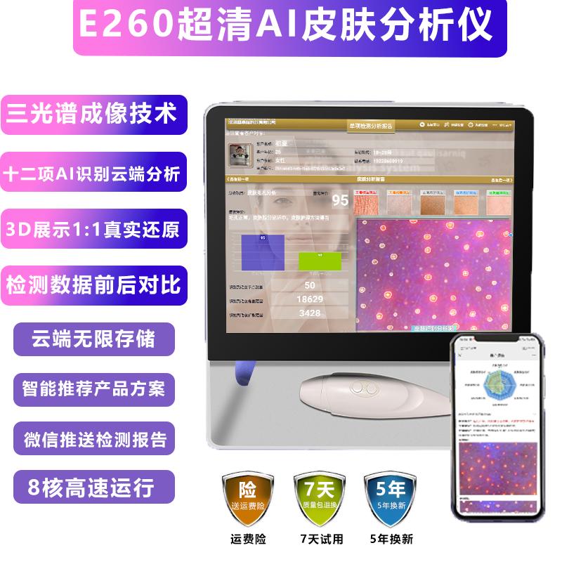 皮肤检测仪美容院专用高清肌肤水分测试仪毛囊智能面部分析一体机